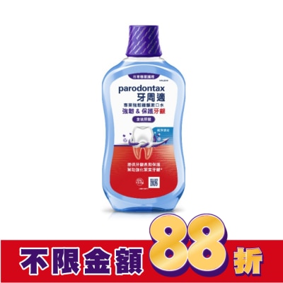 PARODONTAX牙周適 牙周適專業強韌護齦漱口水極淨薄荷500毫升