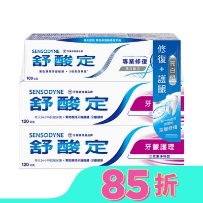 舒酸定 舒酸定長效抗敏牙膏牙齦護理120gx2+專業修復抗敏牙膏亮白配方100gx1
