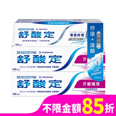 舒酸定 舒酸定長效抗敏牙膏牙齦護理120gx2+專業修復抗敏牙膏亮白配方100gx1