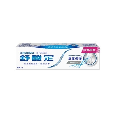 SENSODYNE 舒酸定專業修復抗敏牙膏亮白配方 100g-換購