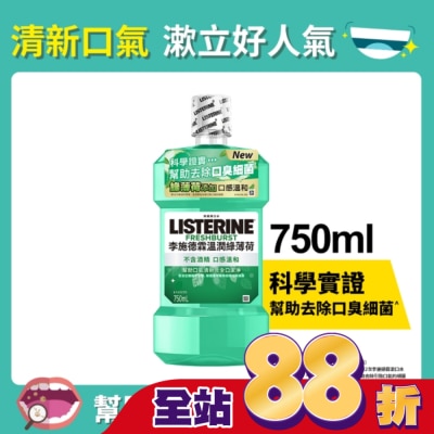 李施德霖 - 李施德霖溫潤綠薄荷無酒精漱口水750ml