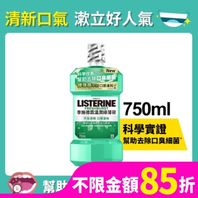 李施德霖 李施德霖溫潤綠薄荷無酒精漱口水750ml