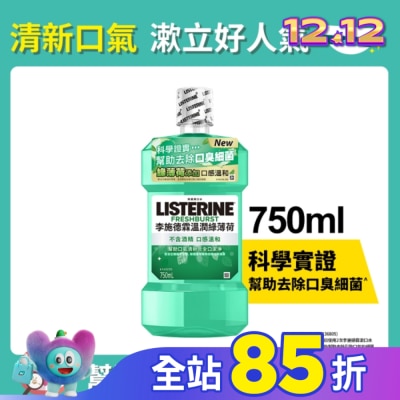 李施德霖 李施德霖溫潤綠薄荷無酒精漱口水750ml