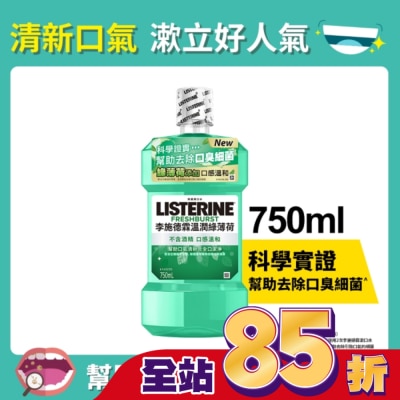 李施德霖 李施德霖溫潤綠薄荷無酒精漱口水750ml