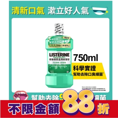 李施德霖 李施德霖溫潤綠薄荷無酒精漱口水750ml