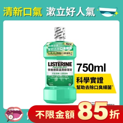 李施德霖 李施德霖溫潤綠薄荷無酒精漱口水750ml