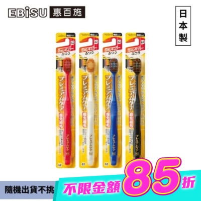 EBISU - EBiSU惠百施倍護寬頭牙刷-中毛1入-顏色隨機出貨 image