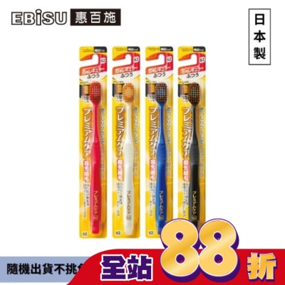 EBISU - EBiSU惠百施倍護寬頭牙刷-中毛1入-顏色隨機出貨