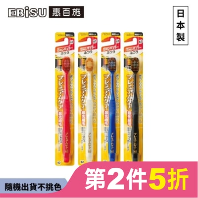 EBISU EBiSU惠百施倍護寬頭牙刷-中毛1入-顏色隨機出貨