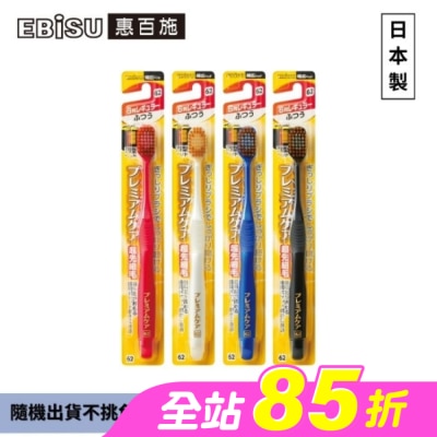 EBISU - EBiSU惠百施倍護寬頭牙刷-中毛1入-顏色隨機出貨