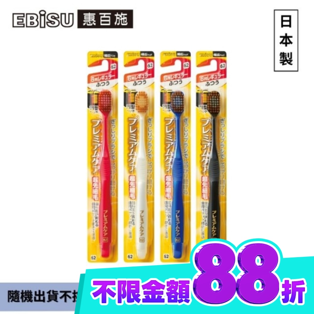 EBiSU惠百施倍護寬頭牙刷 中毛1入 顏色隨機出貨 image