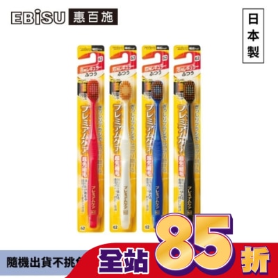 EBISU - EBiSU惠百施倍護寬頭牙刷-中毛1入-顏色隨機出貨