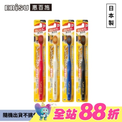 EBISU - EBiSU惠百施倍護寬頭牙刷-中毛1入-顏色隨機出貨