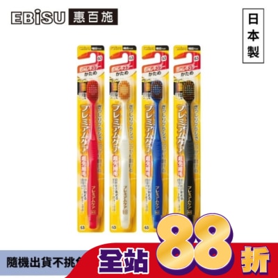 EBISU - EBiSU惠百施倍護寬頭牙刷-中硬毛1入-顏色隨機出貨