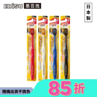 EBISU EBiSU惠百施倍護寬頭牙刷-中硬毛1入-顏色隨機出貨