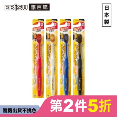 EBISU EBiSU惠百施倍護寬頭牙刷-中硬毛1入-顏色隨機出貨