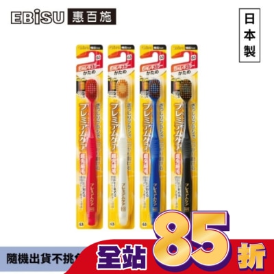 EBISU - EBiSU惠百施倍護寬頭牙刷-中硬毛1入-顏色隨機出貨