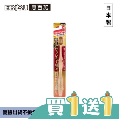 EBISU - EBiSU惠百施極上濃密寬頭牙刷-超軟毛1入-顏色隨機出貨
