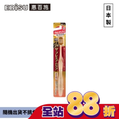EBISU - EBiSU惠百施極上濃密寬頭牙刷-超軟毛1入-顏色隨機出貨
