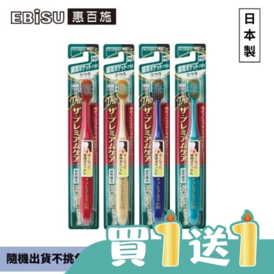 EBISU - EBiSU惠百施極上護齦寬頭牙刷-中毛1入-顏色隨機出貨