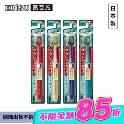 EBISU - EBiSU惠百施極上護齦寬頭牙刷-中毛1入-顏色隨機出貨 image