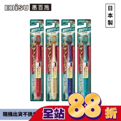 EBISU - EBiSU惠百施極上護齦寬頭牙刷-中毛1入-顏色隨機出貨
