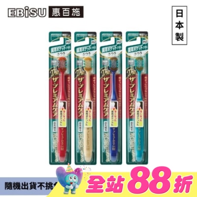 EBISU - EBiSU惠百施極上護齦寬頭牙刷-中毛1入-顏色隨機出貨