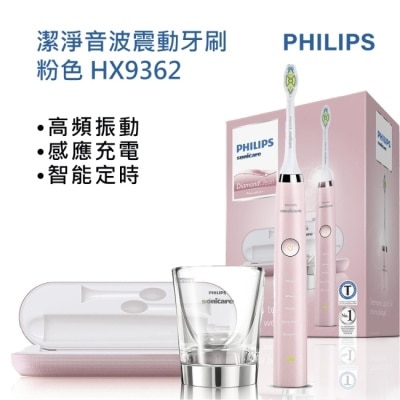 PHILIPS 飛利浦 PHILIPS 鑽石靚白音波震動電動牙刷HX9362