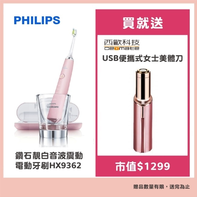 Philips飛利浦 鑽石靚白音波震動電動牙刷HX9362 贈西歐科技USB便攜式女士美體刀