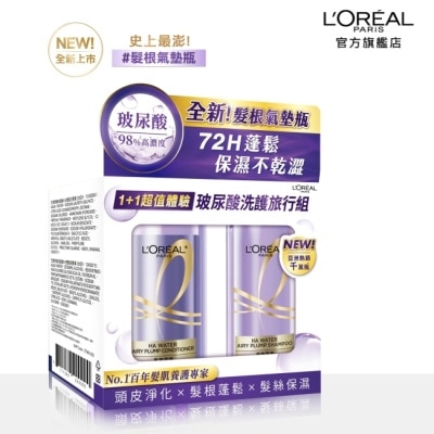 L`OREAL PARIS 巴黎萊雅 2024巴黎萊雅玻尿酸水光豐盈洗護隨行組 (100ml洗+100ml潤) #髮根氣墊瓶