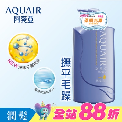 Aquair 阿葵亞 - 阿葵亞淨水賦活潤髮乳  1000ml
