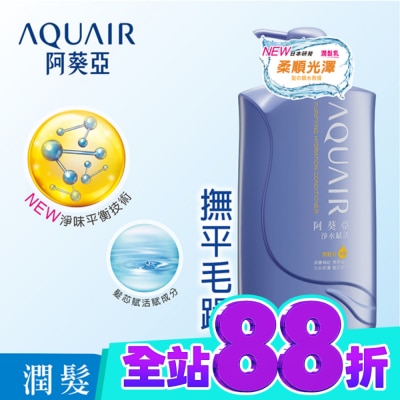 Aquair 阿葵亞 阿葵亞淨水賦活潤髮乳 1000ml image