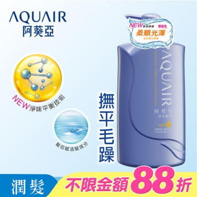 Aquair 阿葵亞 - 阿葵亞淨水賦活潤髮乳  1000ml