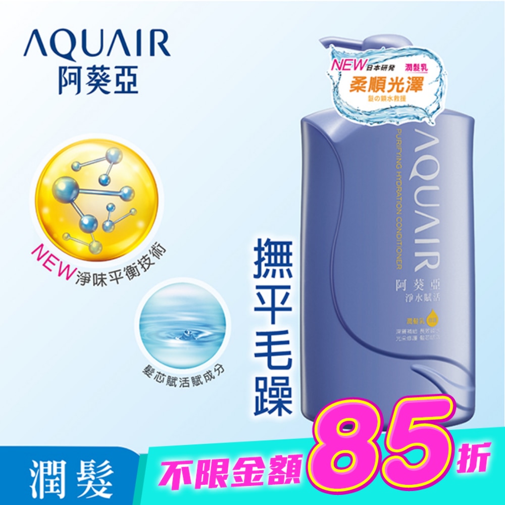 阿葵亞淨水賦活潤髮乳 1000ml image