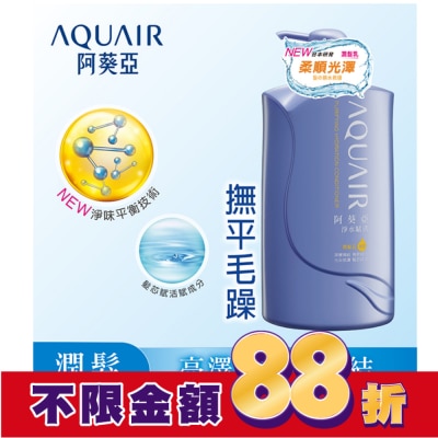 Aquair 阿葵亞 阿葵亞淨水賦活潤髮乳  1000ml