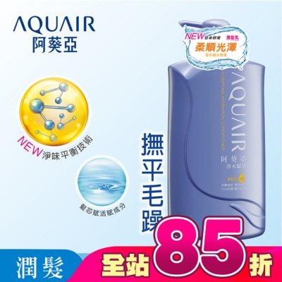 Aquair 阿葵亞 - 阿葵亞淨水賦活潤髮乳  1000ml