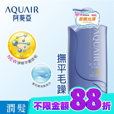 Aquair 阿葵亞 阿葵亞淨水賦活潤髮乳 1000ml image