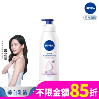 NIVEA 妮維雅 妮維雅亮白極致嫩膚乳液400ml