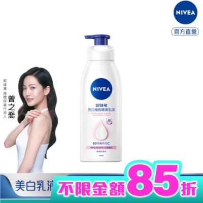 NIVEA 妮維雅 妮維雅亮白極致嫩膚乳液400ml