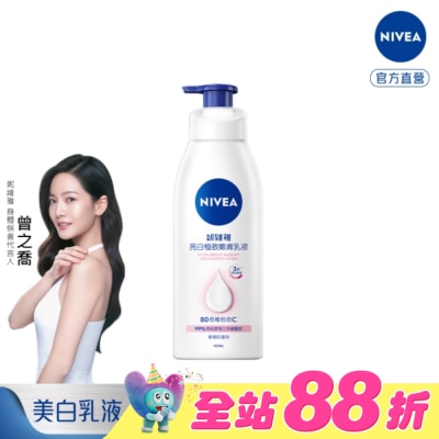 NIVEA 妮維雅 - 妮維雅亮白極致嫩膚乳液400ml