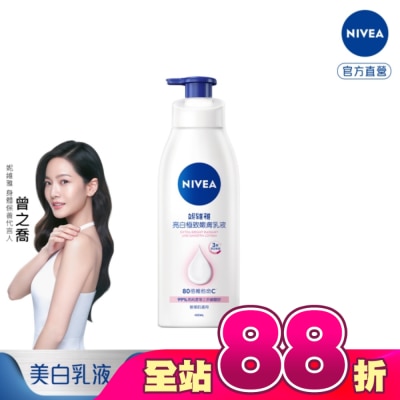 NIVEA 妮維雅 - 妮維雅亮白極致嫩膚乳液400ml