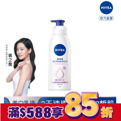 NIVEA 妮維雅 妮維雅亮白極致嫩膚乳液400ml
