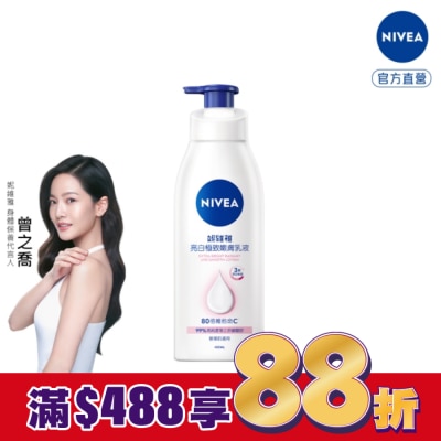 NIVEA 妮維雅 妮維雅亮白極致嫩膚乳液400ml