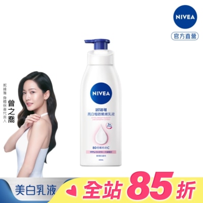 NIVEA 妮維雅 妮維雅亮白極致嫩膚乳液400ml