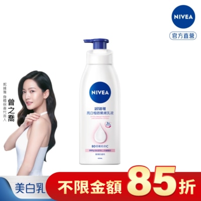 NIVEA 妮維雅 妮維雅亮白極致嫩膚乳液400ml