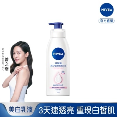 NIVEA 妮維雅 妮維雅亮白極致嫩膚乳液400ml