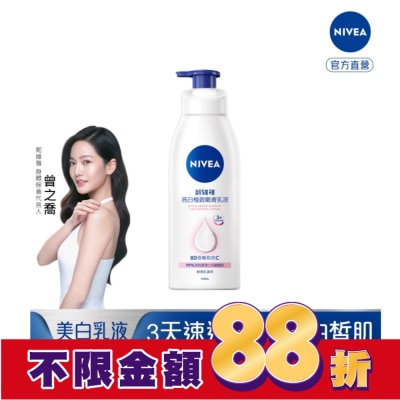 NIVEA 妮維雅 妮維雅亮白極致嫩膚乳液400ml