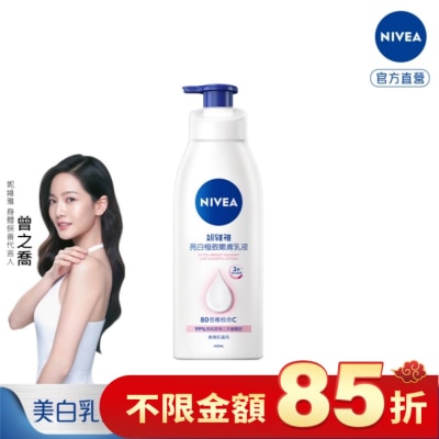 NIVEA 妮維雅 妮維雅亮白極致嫩膚乳液400ml