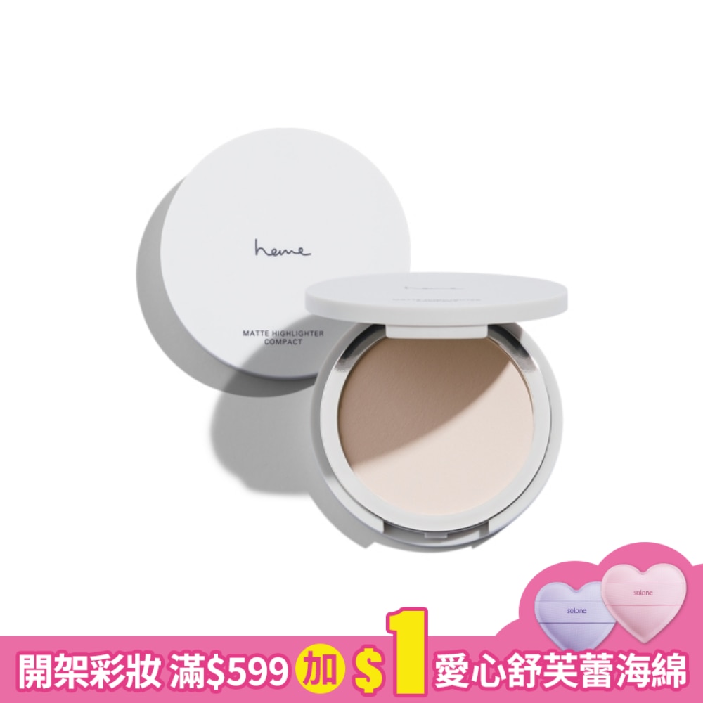 heme 霧面打亮餅 - 00 Cotton Nude 4.7g