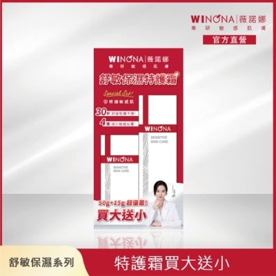 WINONA 薇諾娜 舒敏保濕特護霜 買大送小組